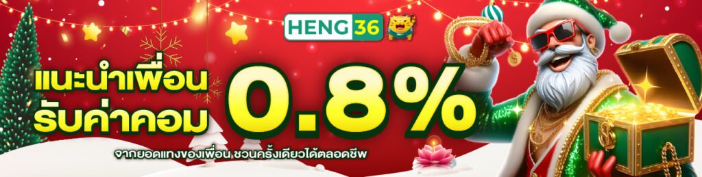 heng36