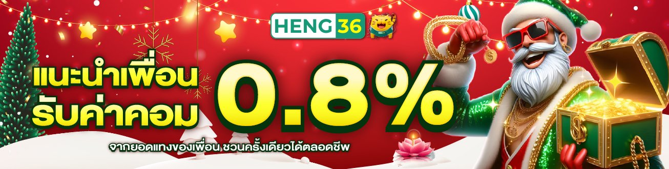 heng36